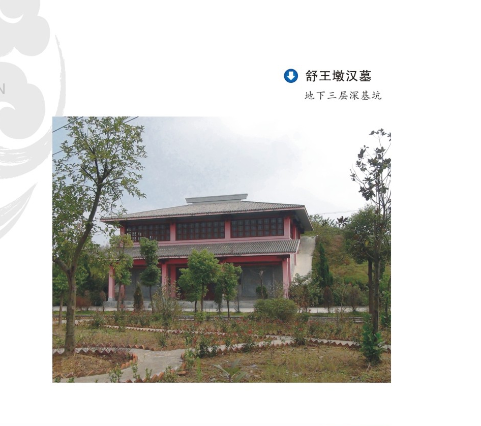 舒王墩漢墓.jpg 舒王墩漢墓.jpg