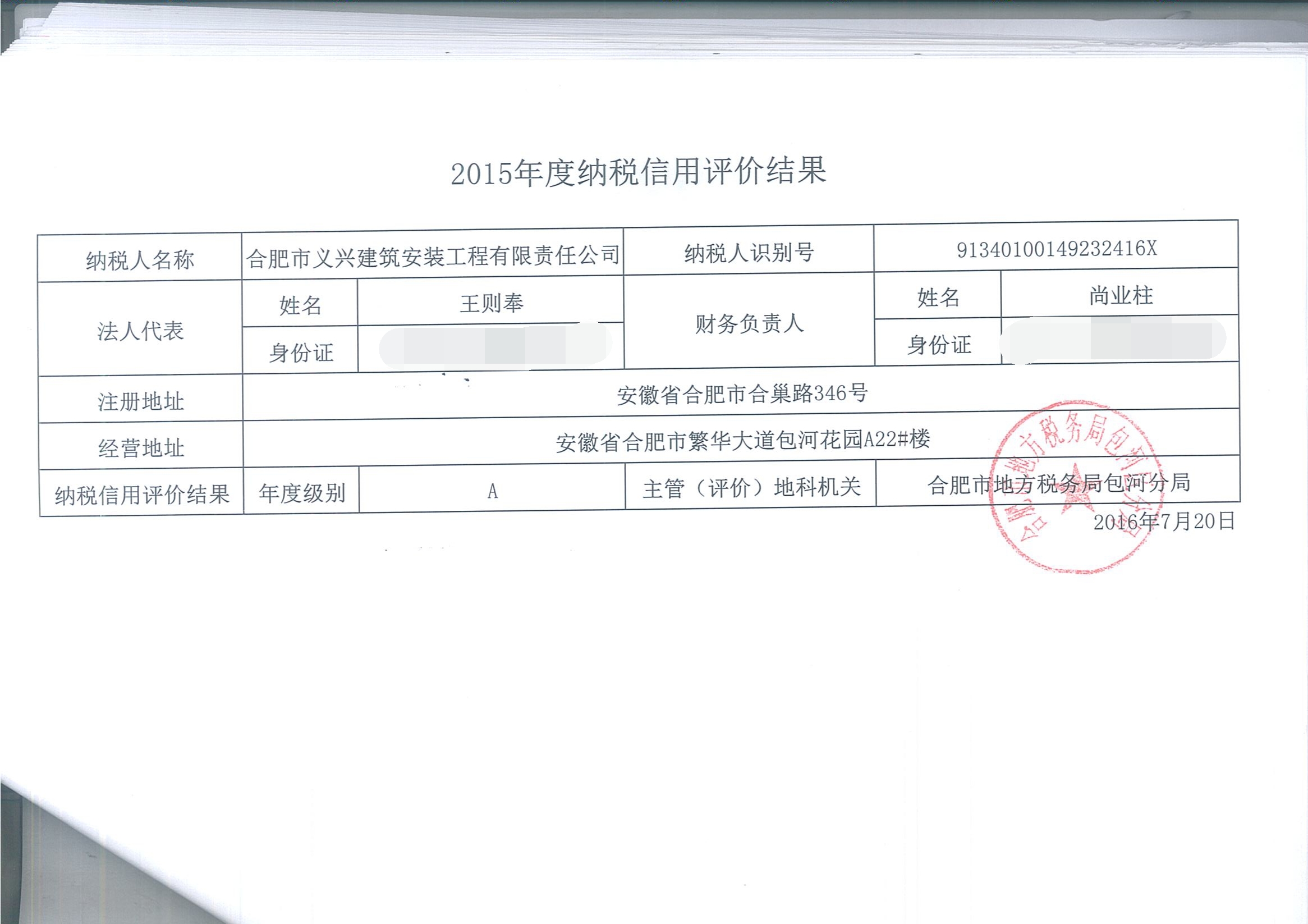 2015年納稅評價度.jpg 2015年納稅評價度.jpg