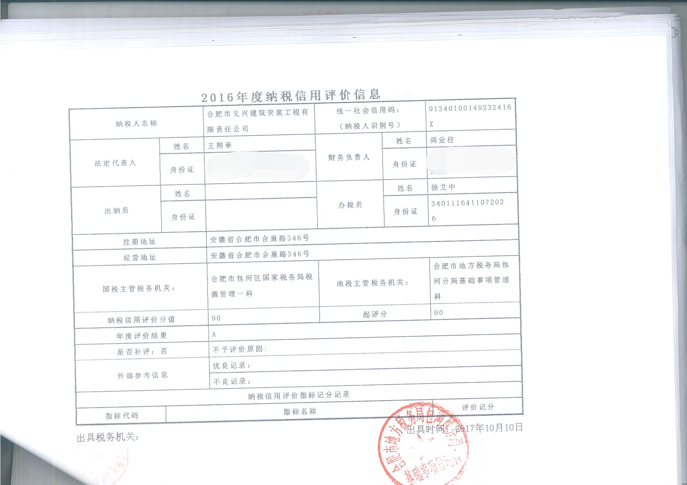 2016納稅信用評價度.jpg 2016納稅信用評價度.jpg
