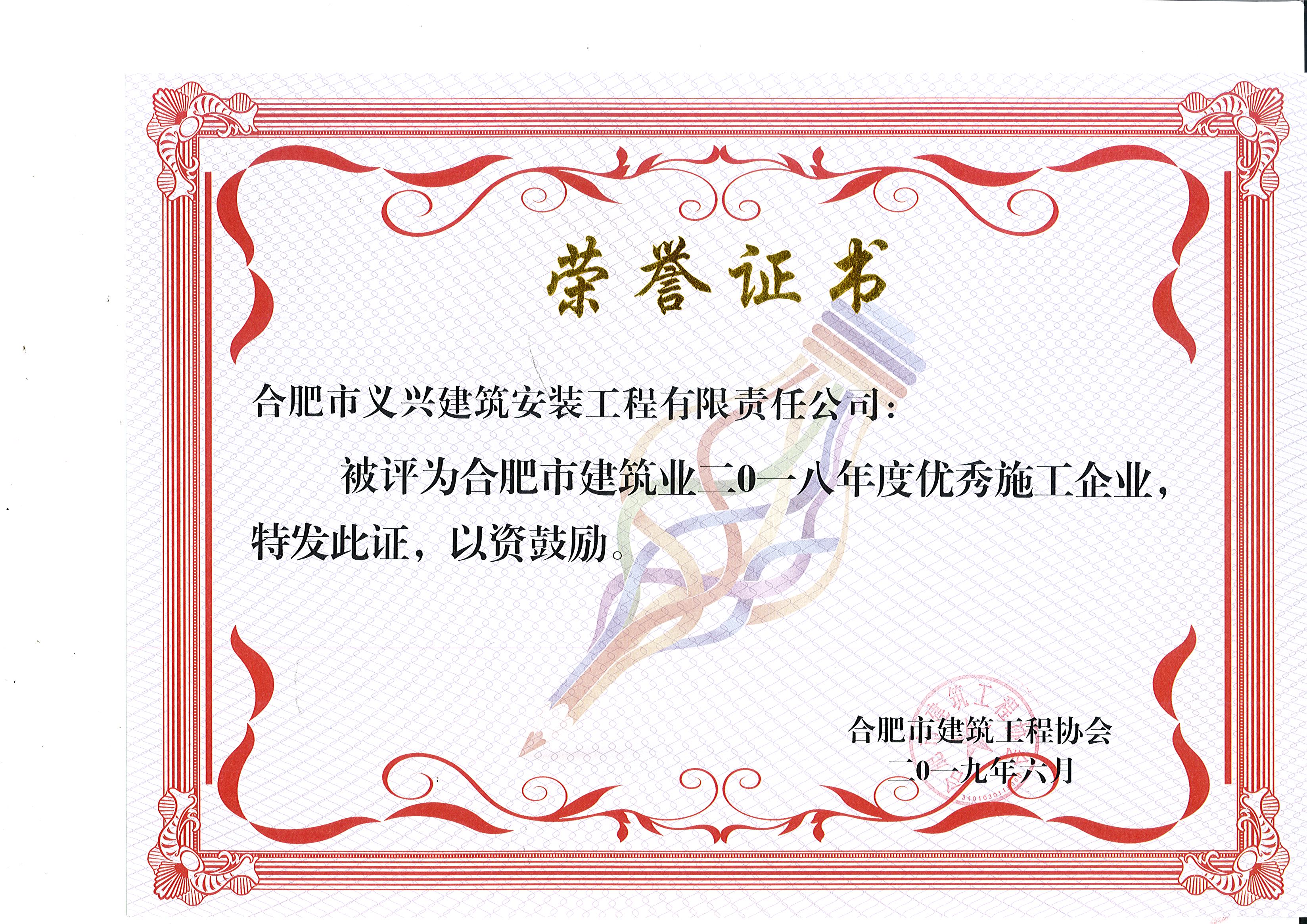 2018優(yōu)秀企業(yè).jpg 2018優(yōu)秀企業(yè).jpg