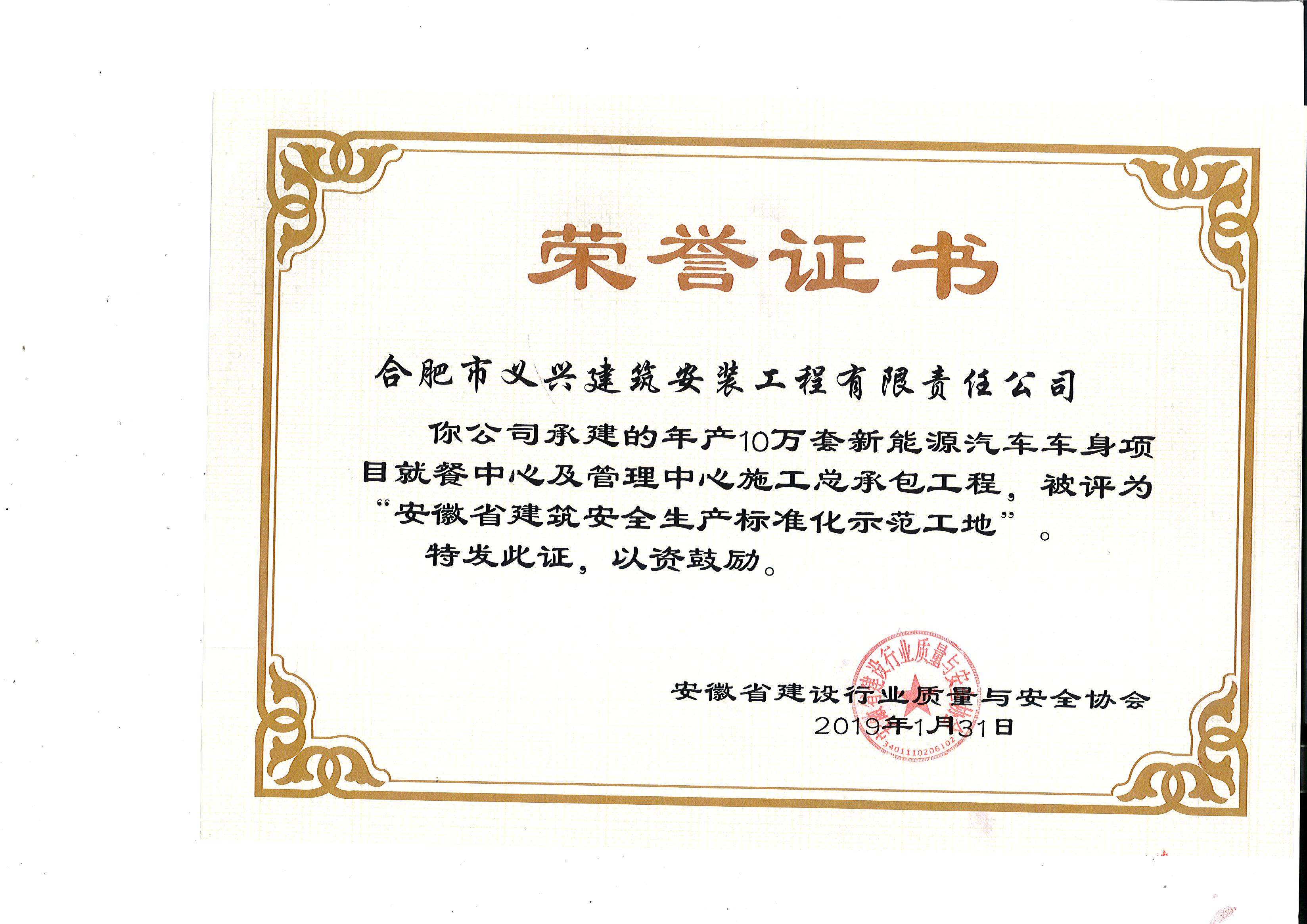 海納新能源汽車省安全生產(chǎn)示范工地.jpg 海納新能源汽車省安全生產(chǎn)示范工地.jpg