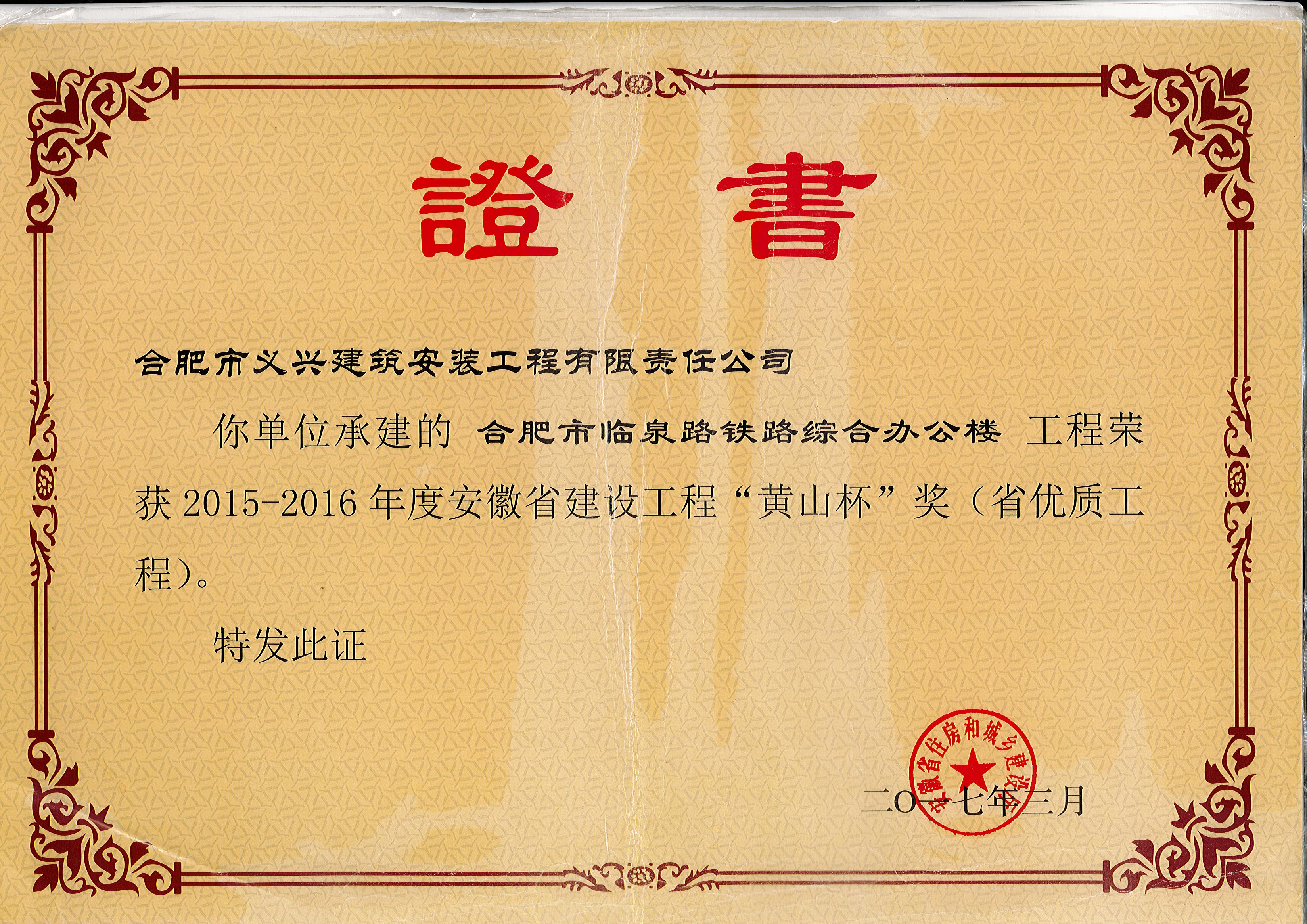臨泉路鐵路辦公樓黃山杯.jpg 臨泉路鐵路辦公樓黃山杯.jpg